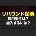 ライザップのリバウンド保険とボディマネジメントプログラムBMPの解説