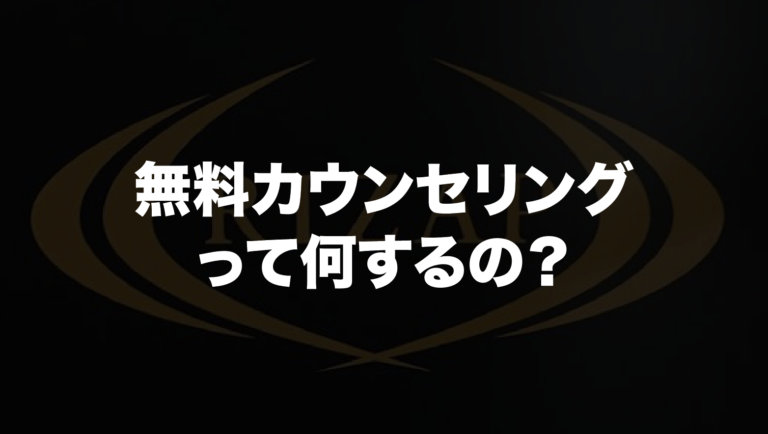 ライザップ無料カウンセリング