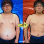 天野ひろゆき、ライザップで-14.4kg達成